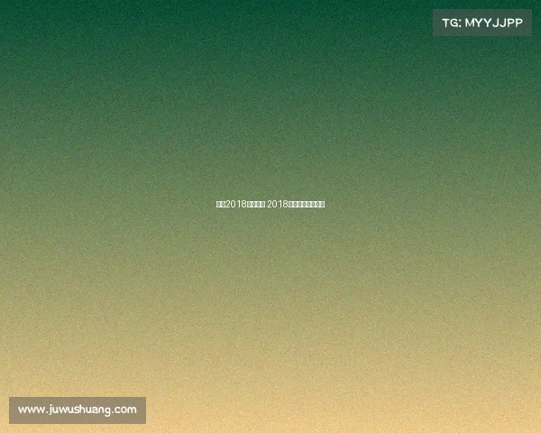 全国2018武术赛事 2018全国武术之乡比赛